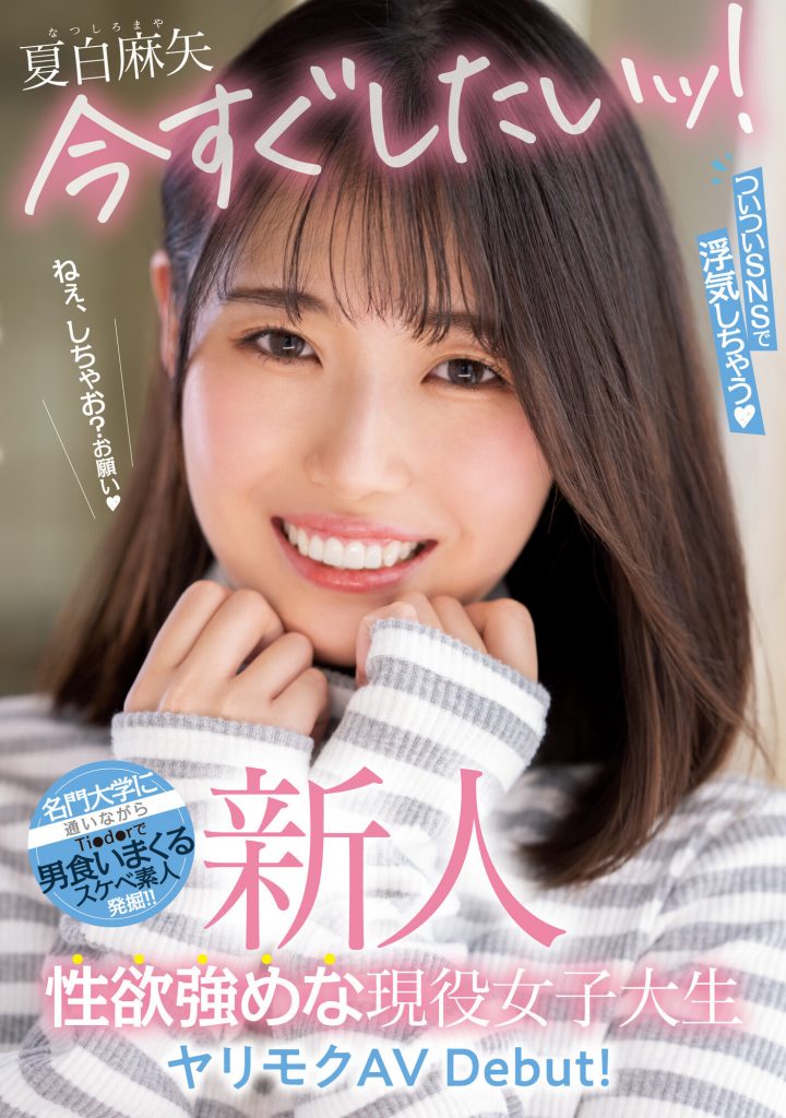 夏白麻矢(Natsushiro-Maya)出道作品MIFD-240介绍及封面预览-吾尤客