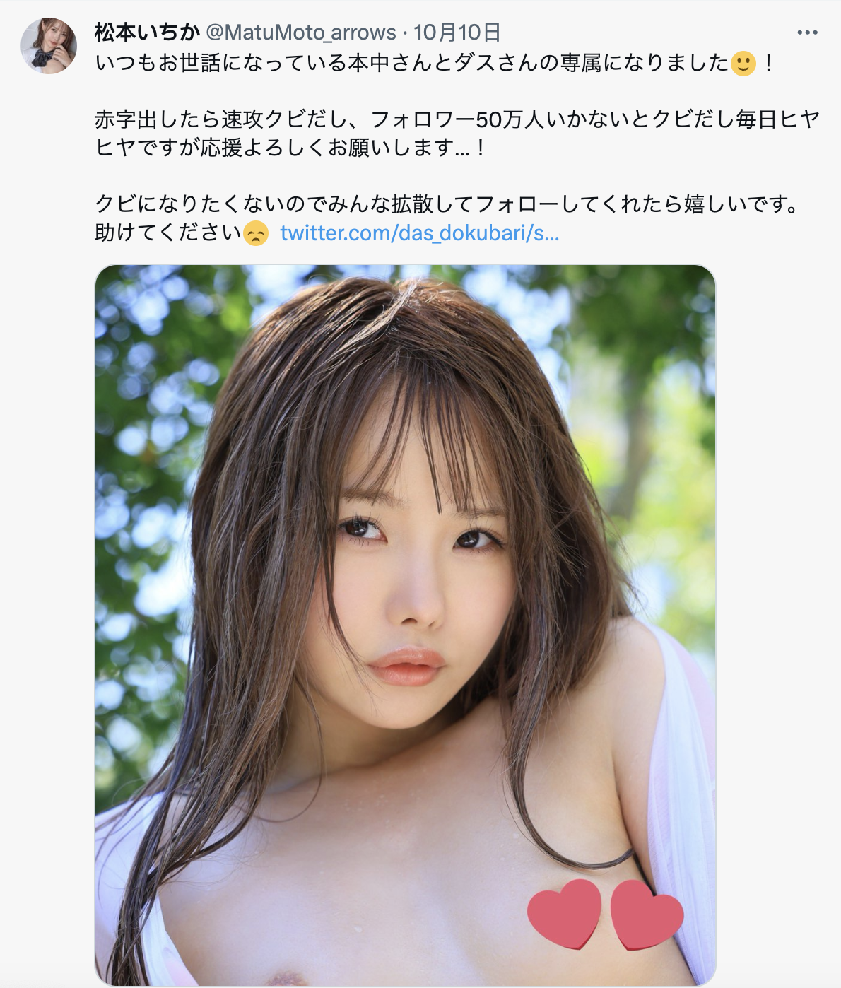 松本いちか(松本一香,Matsumoto-Ichika)作品DASS-237介绍及封面预览-图片6