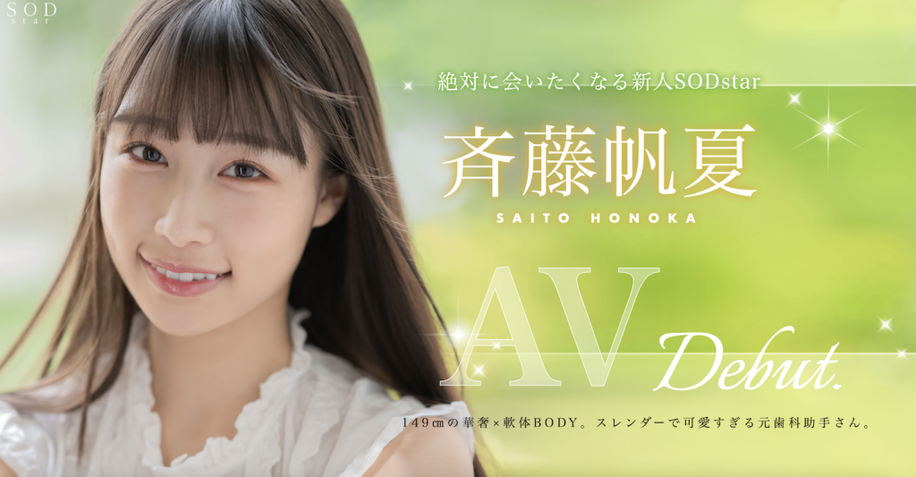 斉藤帆夏(齐藤帆夏，Saito-Honoka)出道作品STARS-945介绍及封面预览-吾尤客