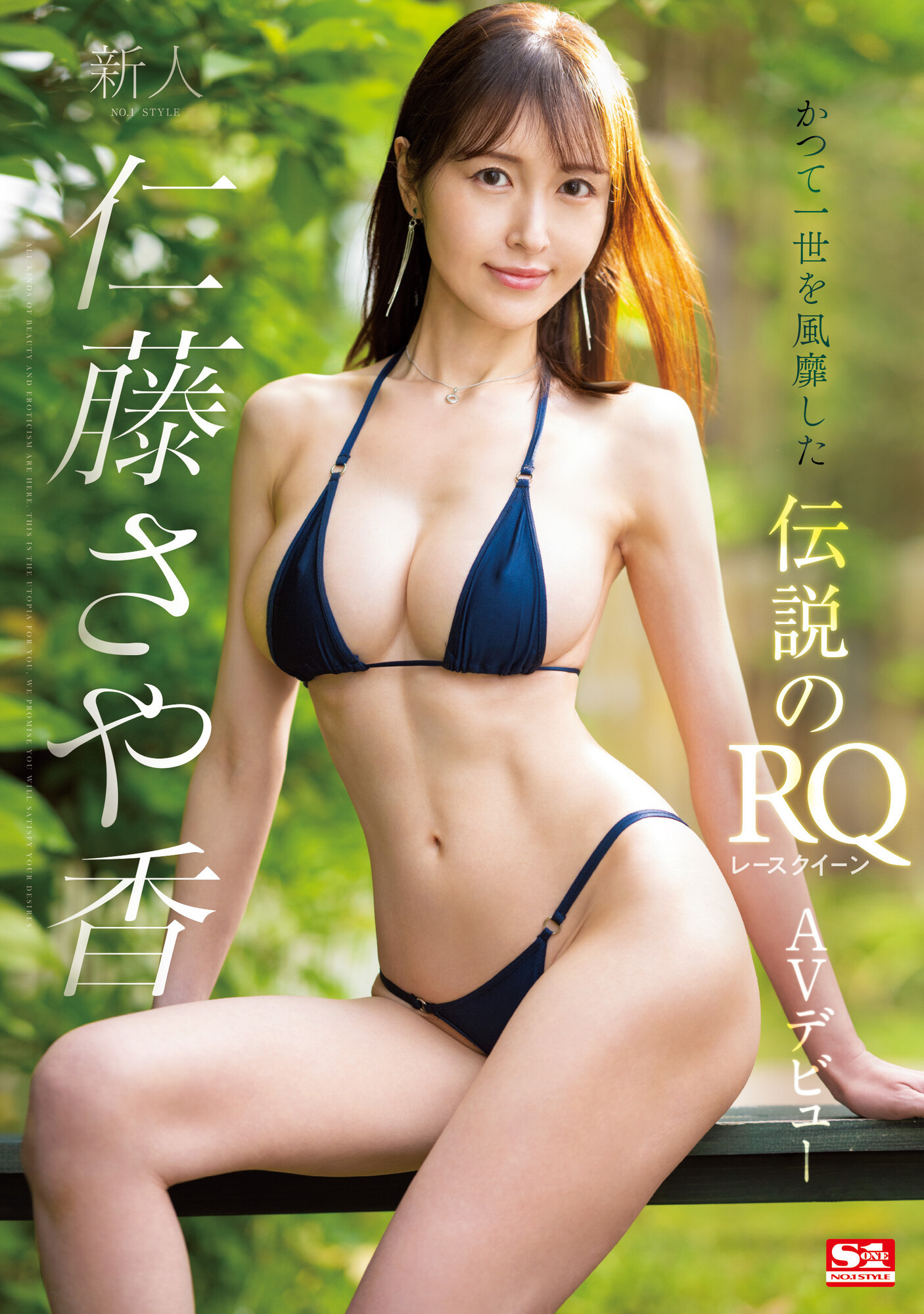 仁藤さや香(仁藤沙耶香，Nitou-Sayaka)出道作品SSIS-965介绍及封面预览-吾尤客