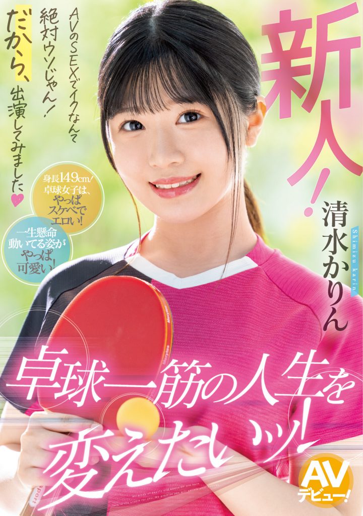 清水かりん(清水果梨，Shimizu-Karin)出道作品MIFD-253介绍及封面预览-吾尤客