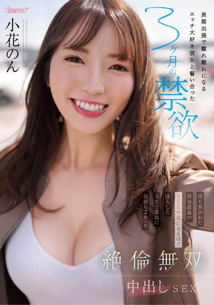 小花のん(小花暖，Ohana-Non)作品CAWD-575介绍及封面预览-吾尤客