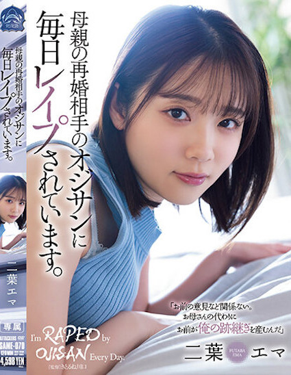 二葉エマ(二叶惠麻，Futaba-Ema)作品SAME-070介绍及封面预览-吾尤客