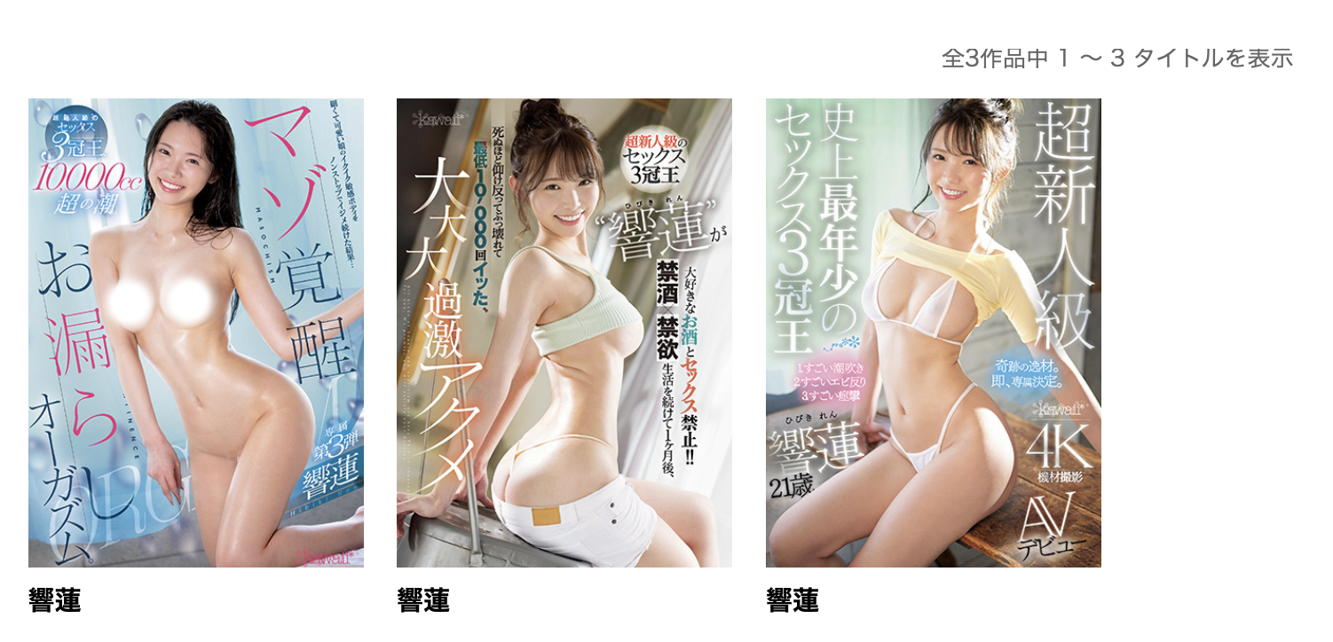 響蓮(响莲，Hibiki-Ren)作品HMN-455介绍及封面预览-图片2