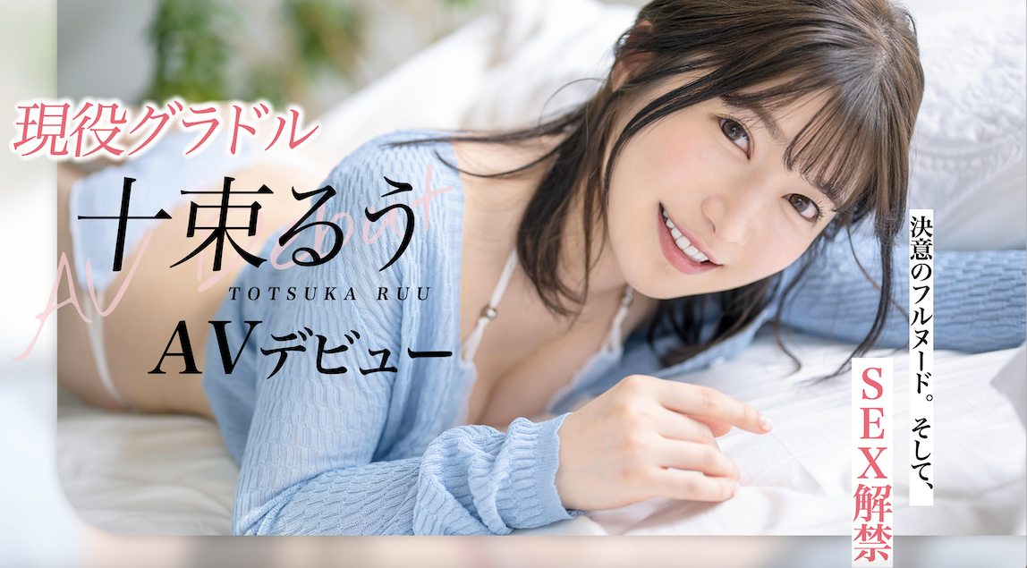 十束るう(十束流羽，Totsuka-Ruu)出道作品STARS-901介绍及封面预览-吾尤客