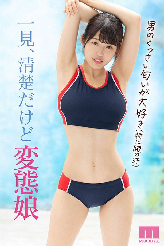 八森わか菜(八森若菜,Yamori-Wakana)出道作品MIDV-544介绍及封面预览-图片4