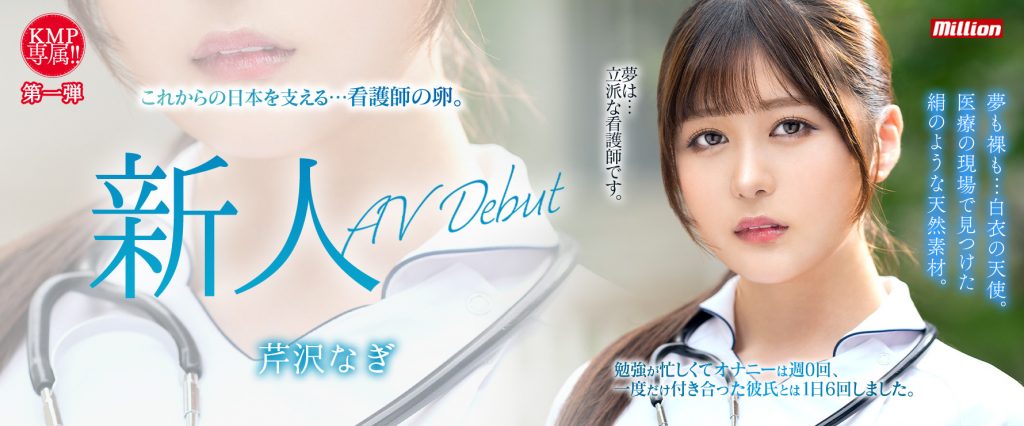 芹沢なぎ(芹泽渚，Serisawa-Nagi)出道作品MKMP-539介绍及封面预览-吾尤客