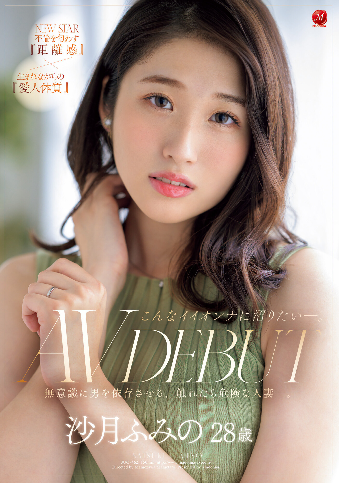 沙月ふみの(沙月文乃，Satsuki-Fumino)出道作品JUQ-462介绍及封面预览-吾尤客