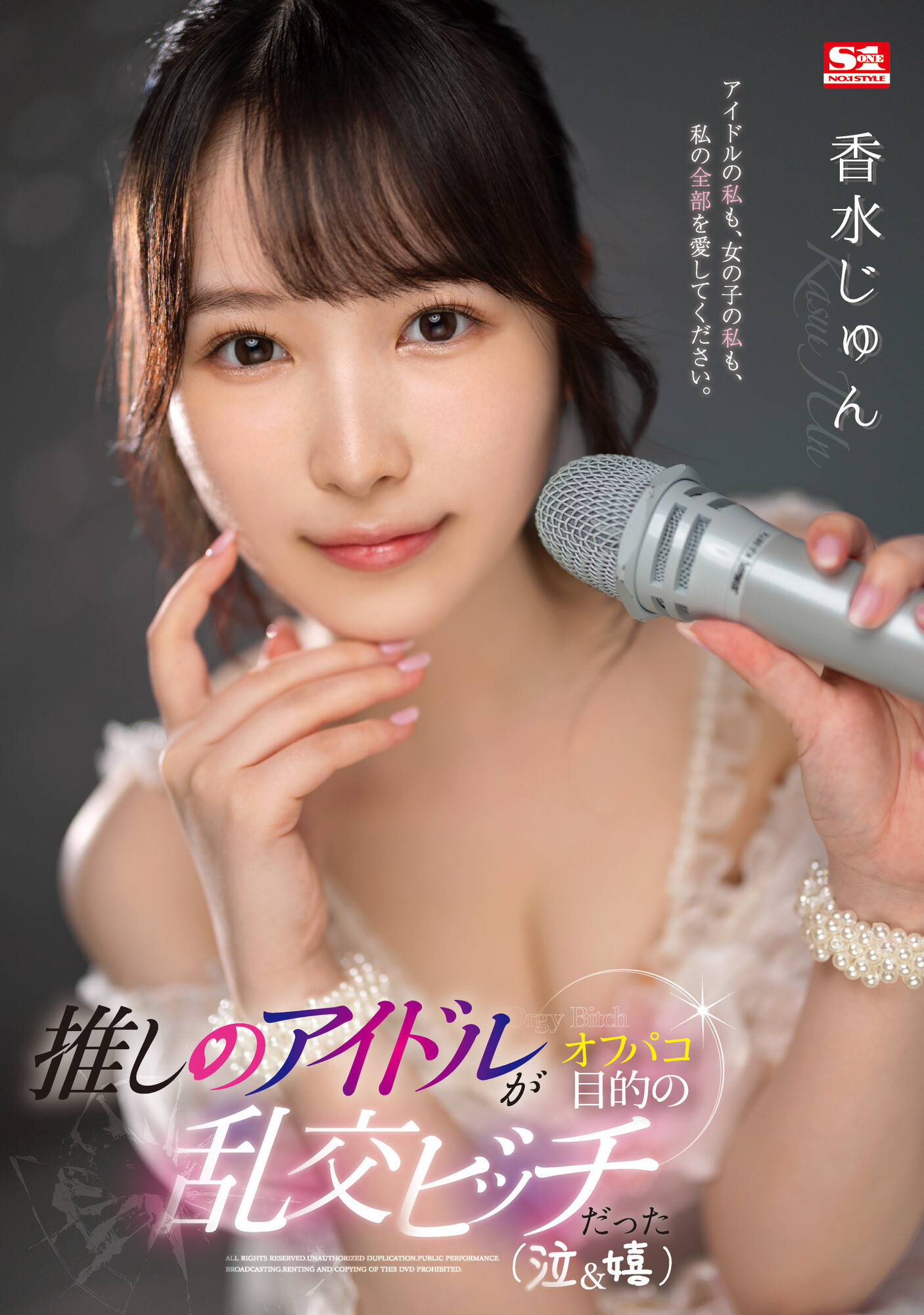 香水じゅん(香水纯,Kasui-Jun)作品SSIS-953介绍及封面预览-图片1