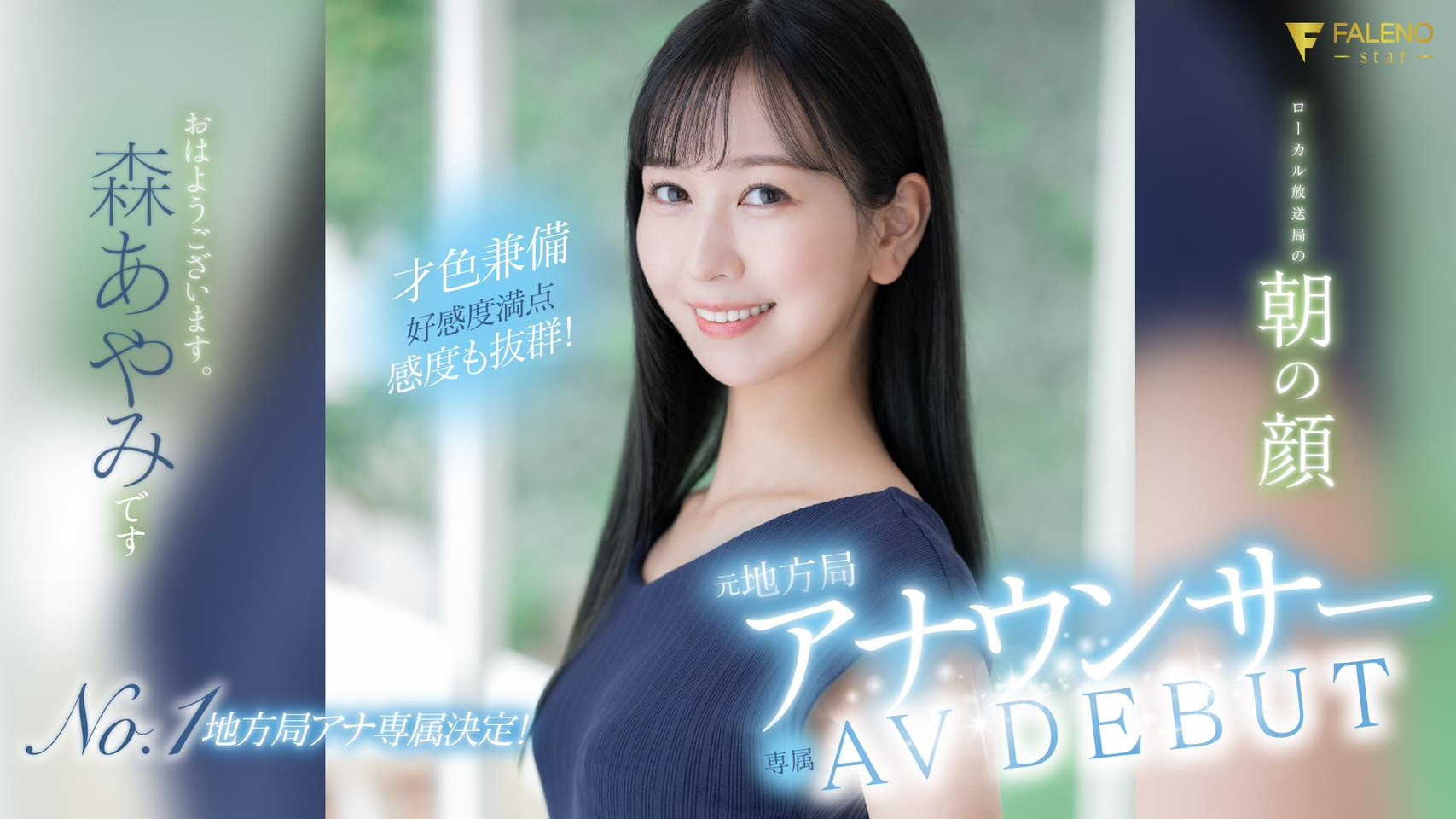 森あやみ(森彩美,Mori-Ayami)出道作品FSDSS-718介绍及封面预览-图片1