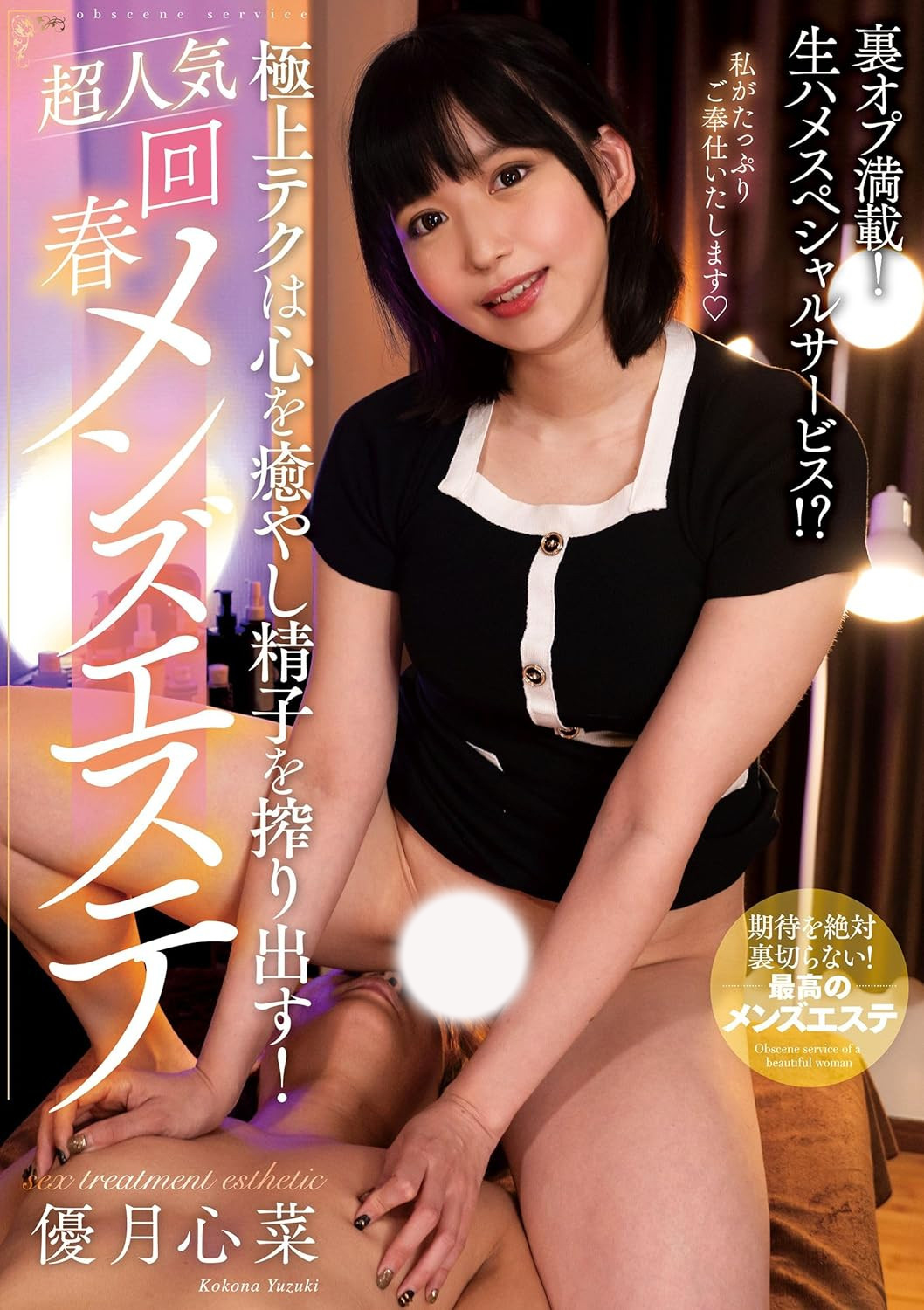 優月心菜(优月心菜，Yuzuki-Kokona)作品NACR-751介绍及封面预览-吾尤客