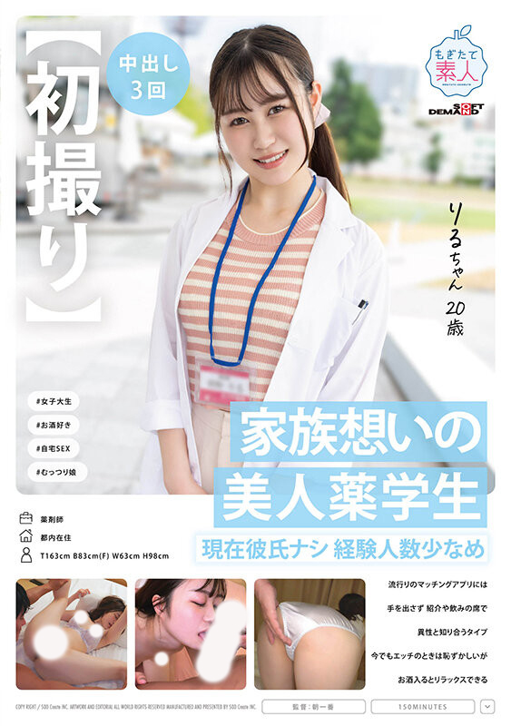 朝野りる(朝野理琉，Asano-Riru)出道作品MOGI-119介绍及封面预览-吾尤客