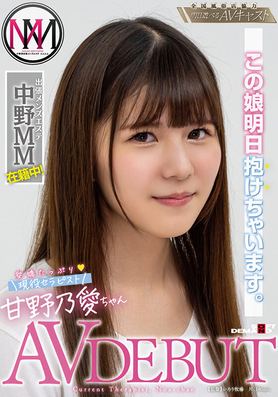 甘野乃愛(甘野乃爱，Amano-Noa)出道作品KKBT-001介绍及封面预览-吾尤客