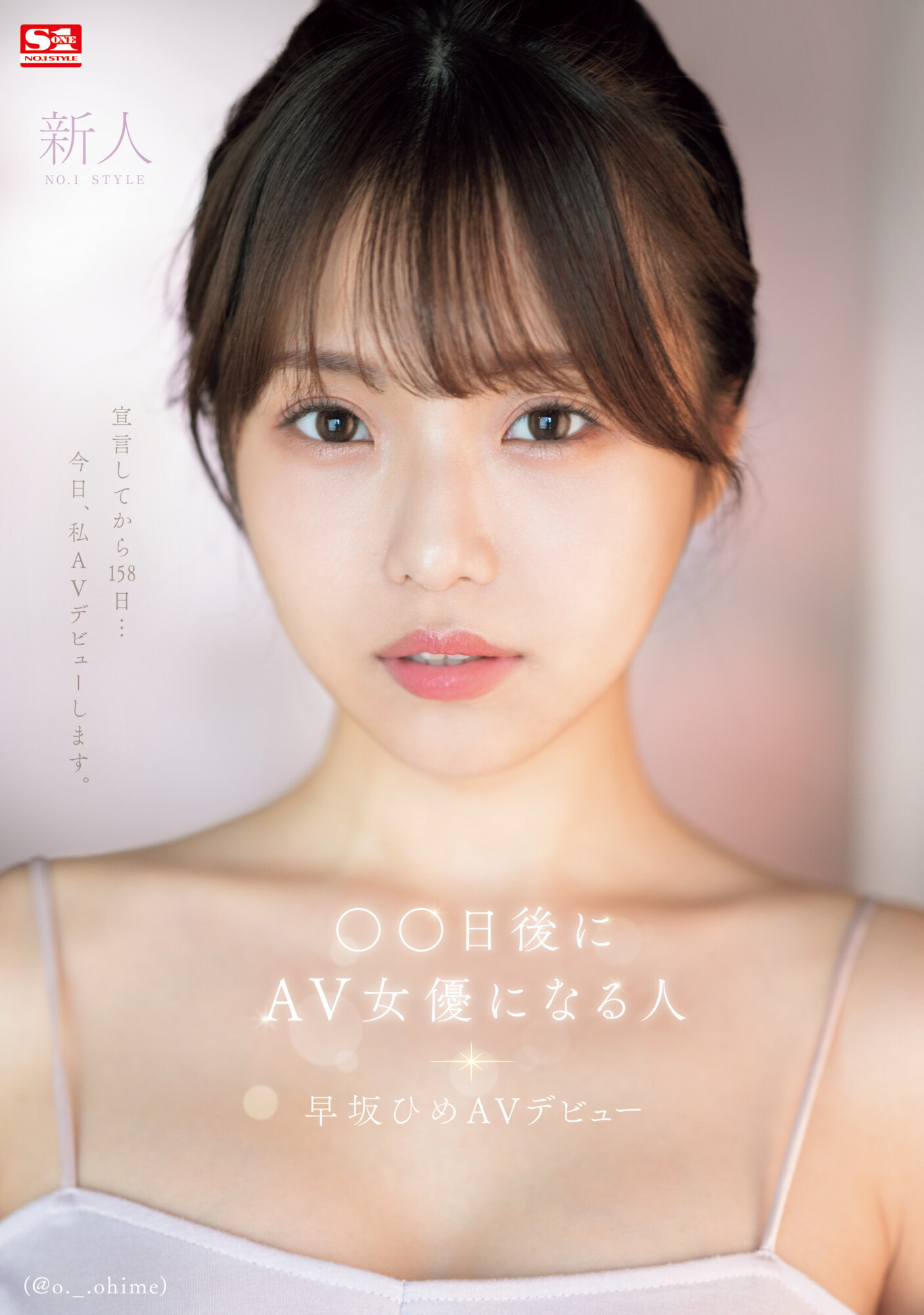 早坂ひめ(早坂姬,Hayasaka-Hime)出道作品SONE-047介绍及封面预览-图片1