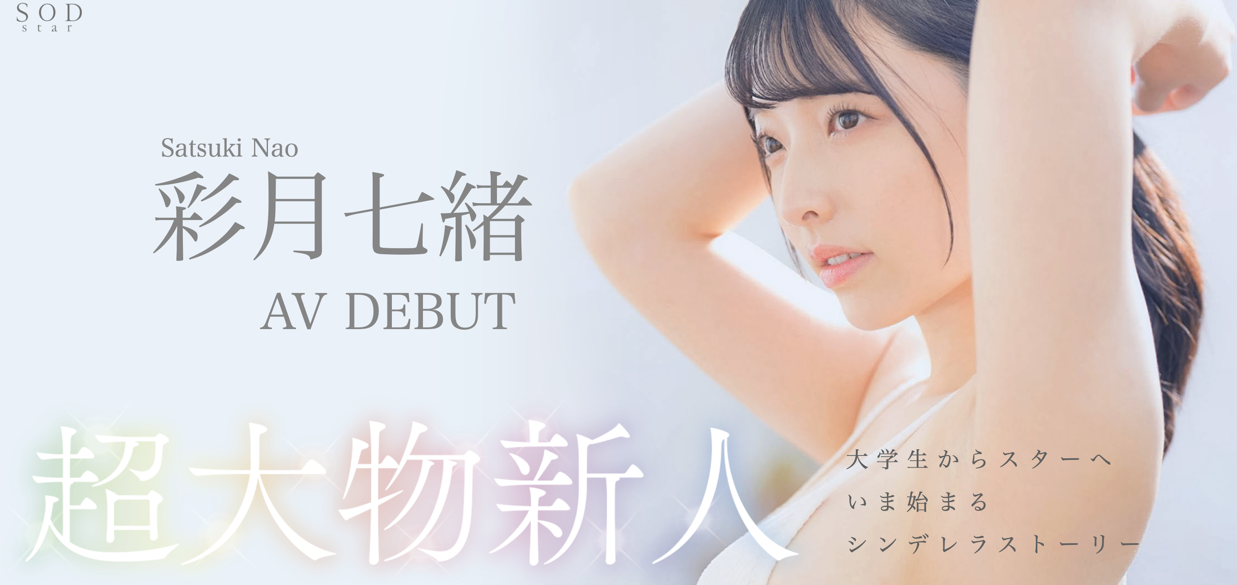 彩月七緒(彩月七绪,Satsuki-Nao)出道作品START-010介绍及封面预览-图片2