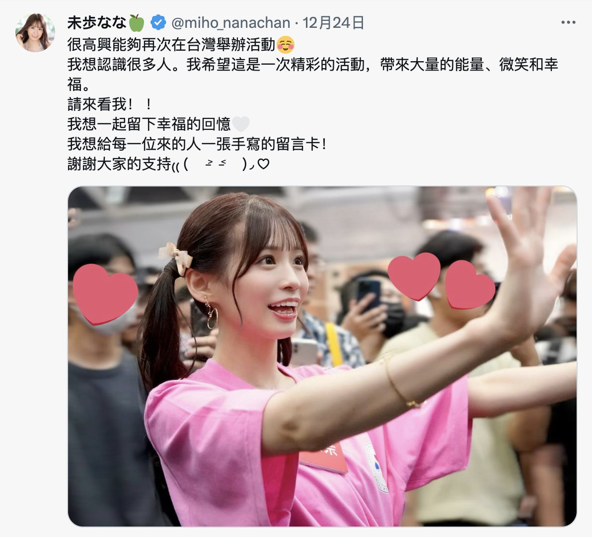 未歩なな(未步奈奈,Miho-Nana)作品SONE-032介绍及封面预览-图片9