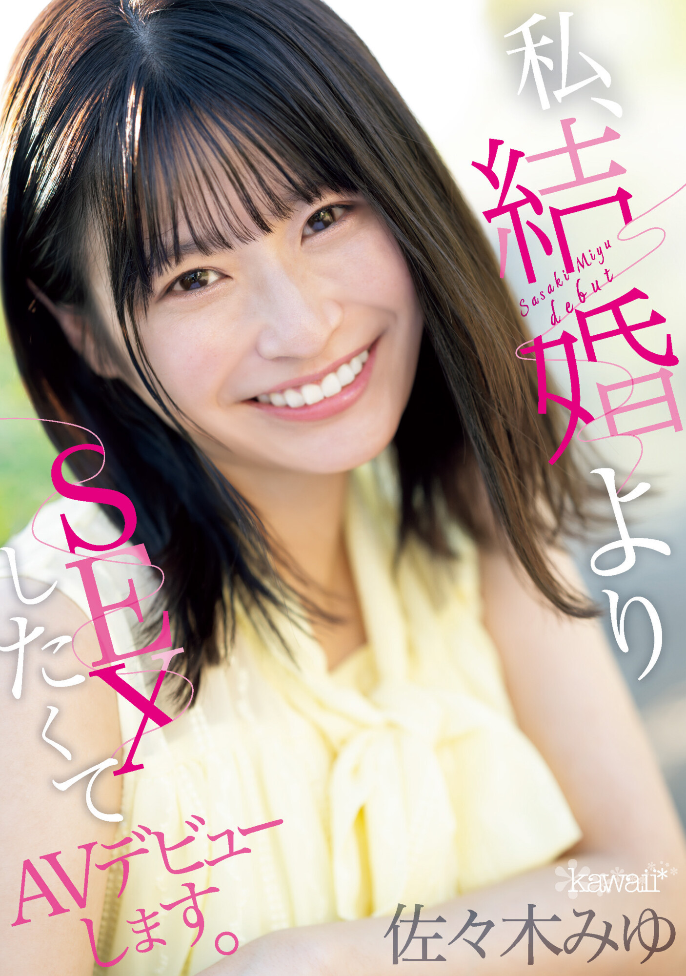 佐々木みゆ(佐佐木美优,Sasaki-Miyu)出道作品CAWD-637介绍及封面预览-图片1