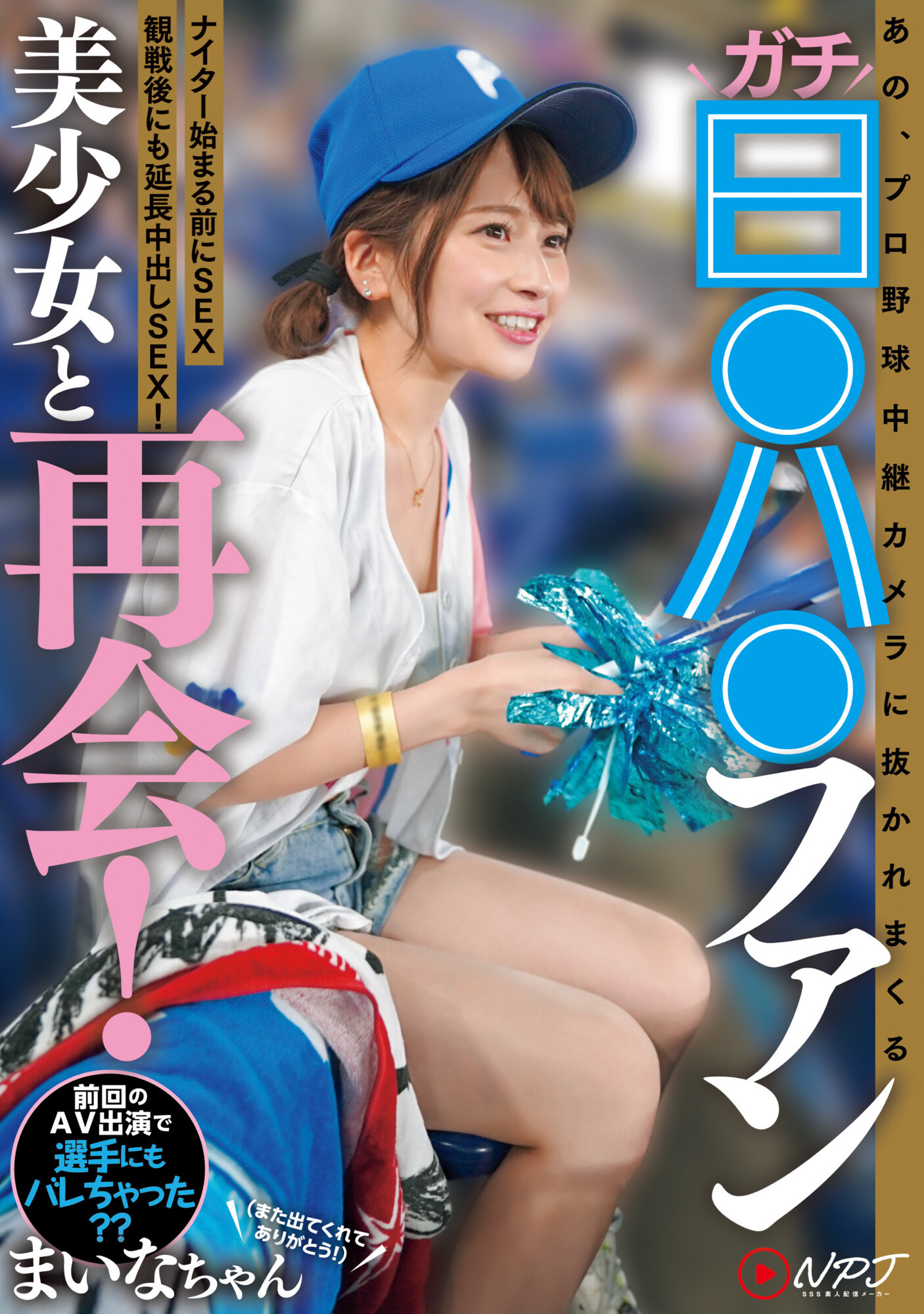 優梨まいな(优梨舞奈，Yuuri-Maina)作品NPJS-011介绍及封面预览-吾尤客