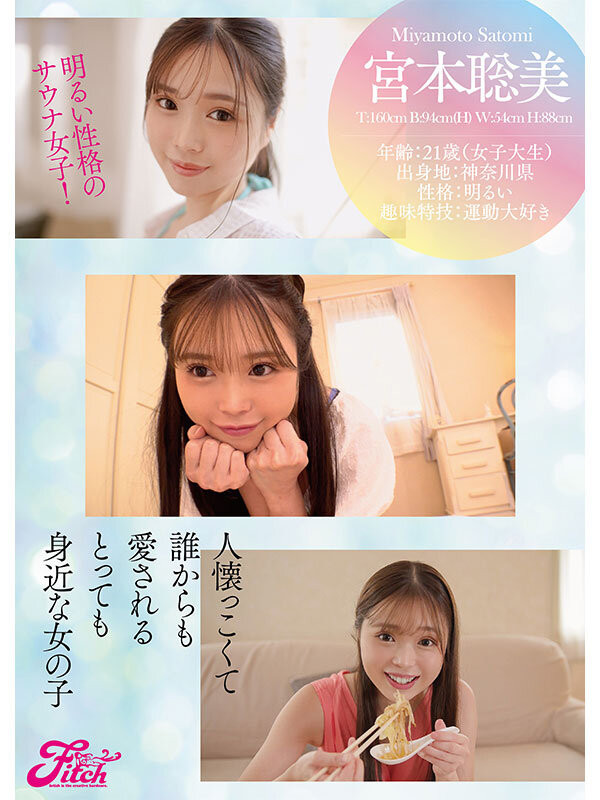 宮本聡美(宫本聪美,Miyamoto-Satomi)出道作品FPRE-019介绍及封面预览-图片2