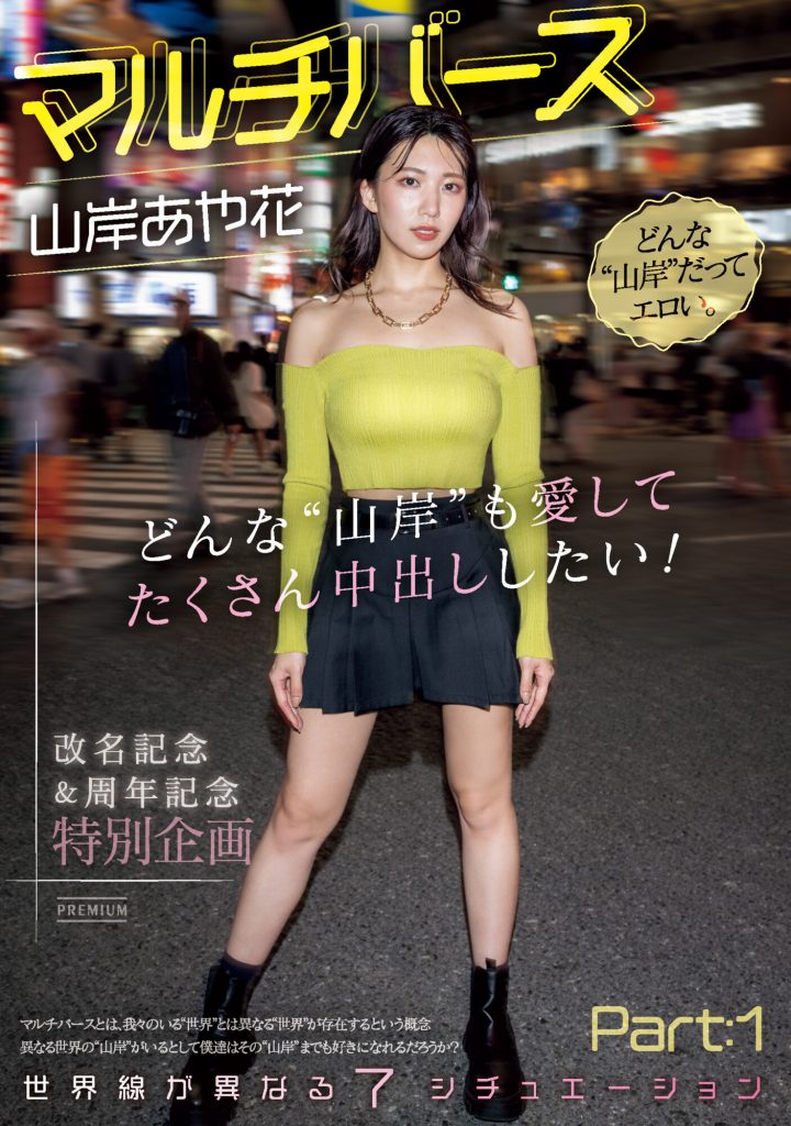 山岸あや花(山岸绮花，Yamagishi-Ayaka)作品PRED-553介绍及封面预览-吾尤客