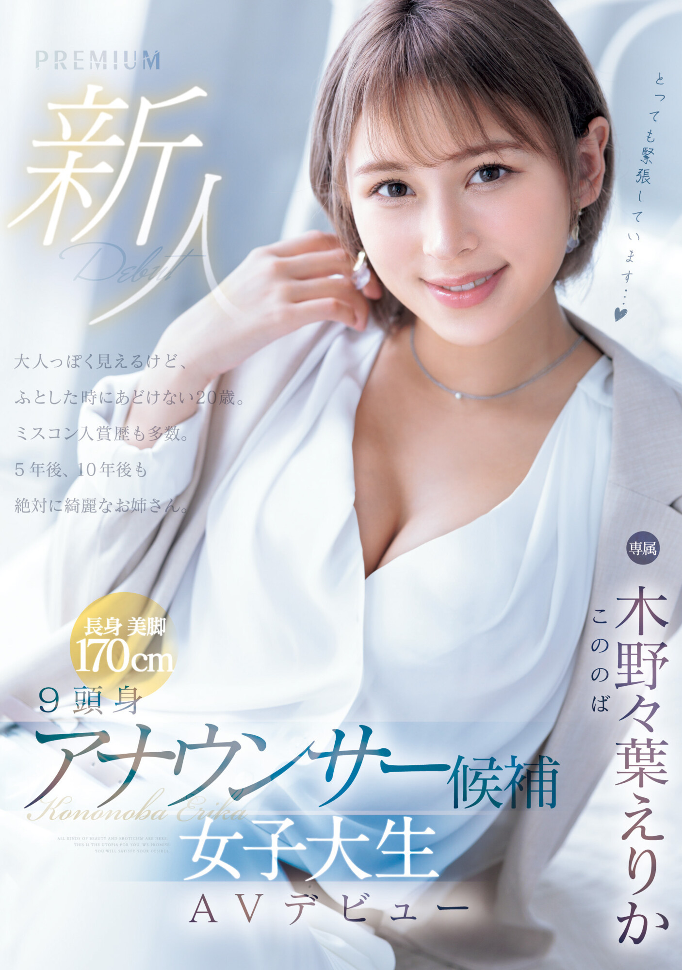 木野々葉えりか(木野野叶惠里香，Kononoba-Erika)出道作品PRED-563介绍及封面预览-吾尤客