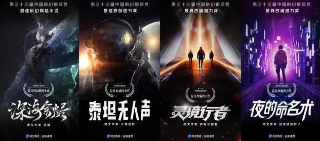 哪部获得最佳科幻网络小说？「中国科幻最高奖」银河奖揭晓-吾尤客