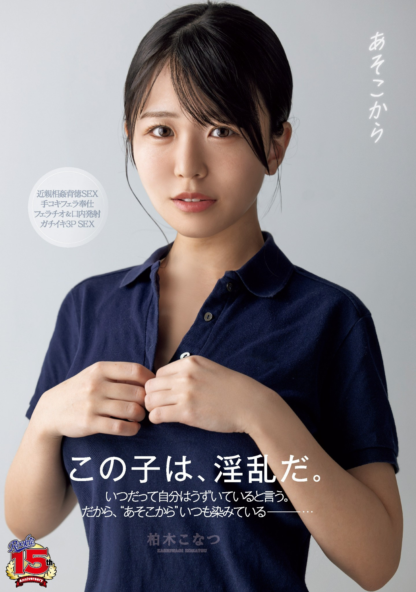 柏木こなつ(柏木小夏，Kashiwagi-Konatsu)作品RKI-666介绍及封面预览-吾尤客