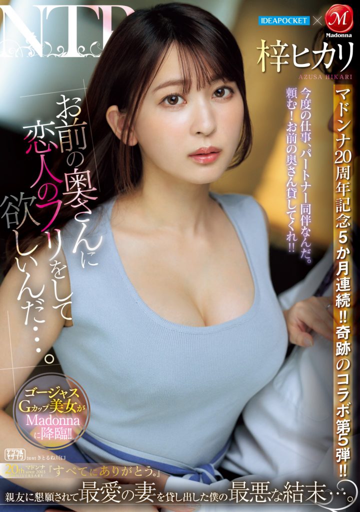 梓ヒカリ(梓光莉，Azusa-Hikari)作品JUQ-605介绍及封面预览-吾尤客