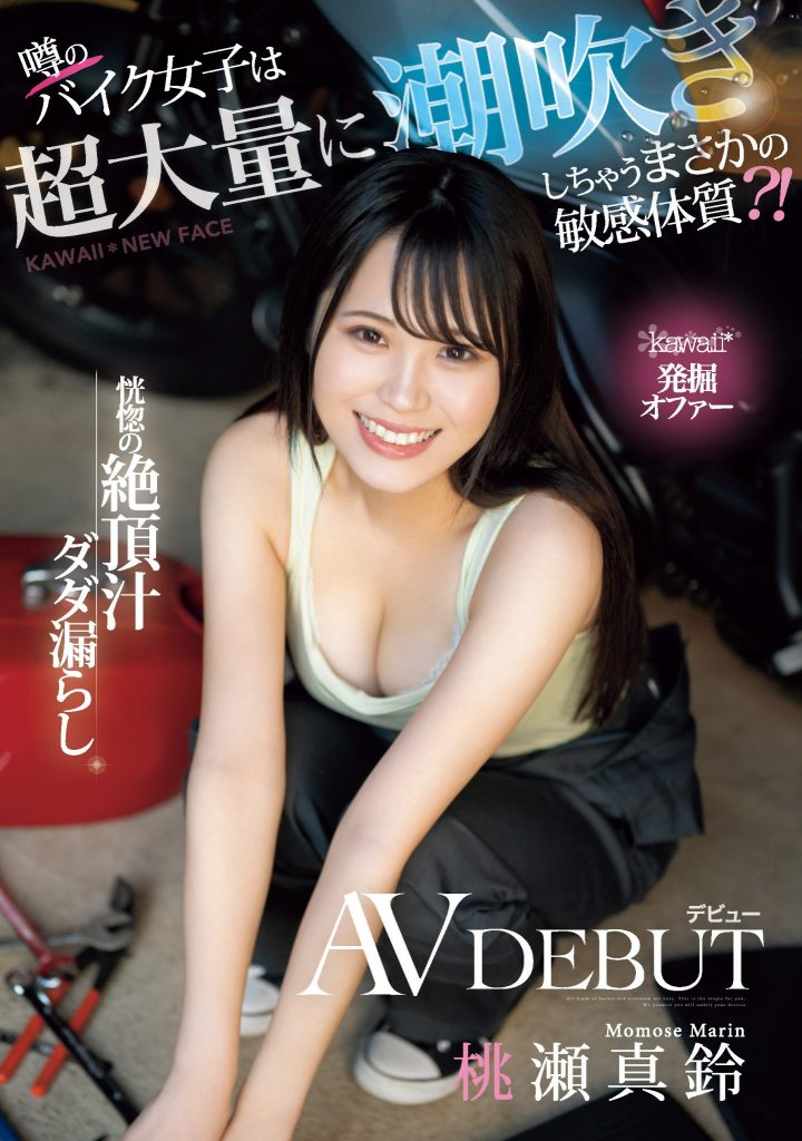 桃瀬真鈴(桃濑真铃,Momose-Marin)出道作品CAWD-664介绍及封面预览-吾尤客