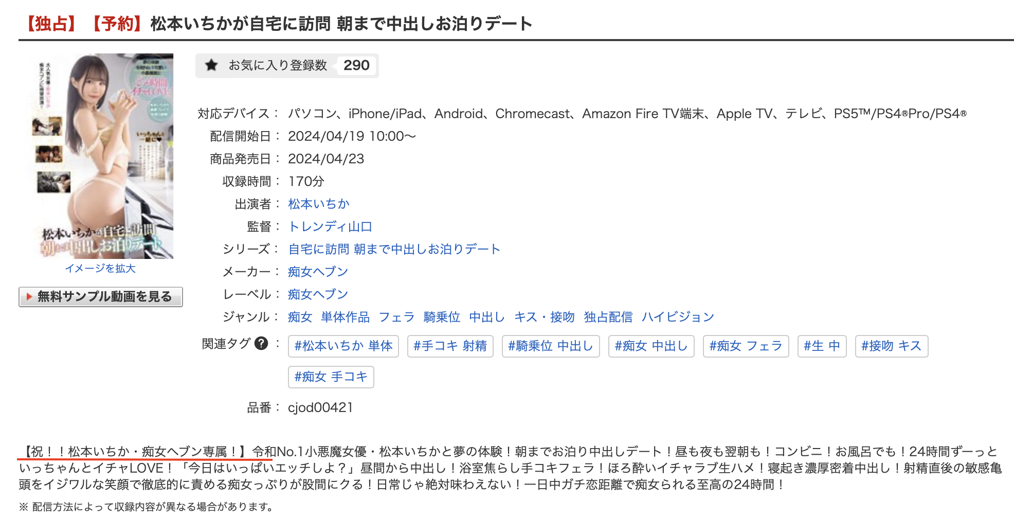 松本いちか(松本一香，Matsumoto-Ichika)作品CJOD-421介绍及封面预览-图片7