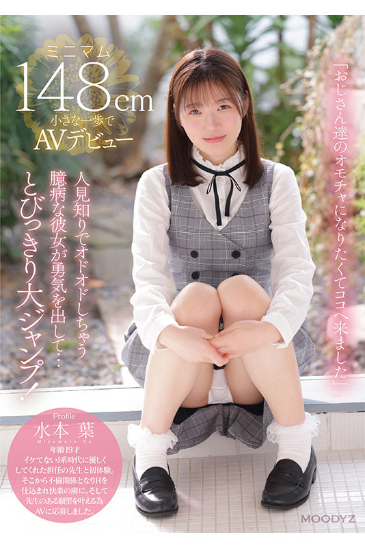 水本葉(水本叶,Mizumoto-Yo)出道作品MIFD-489介绍及封面预览-图片2