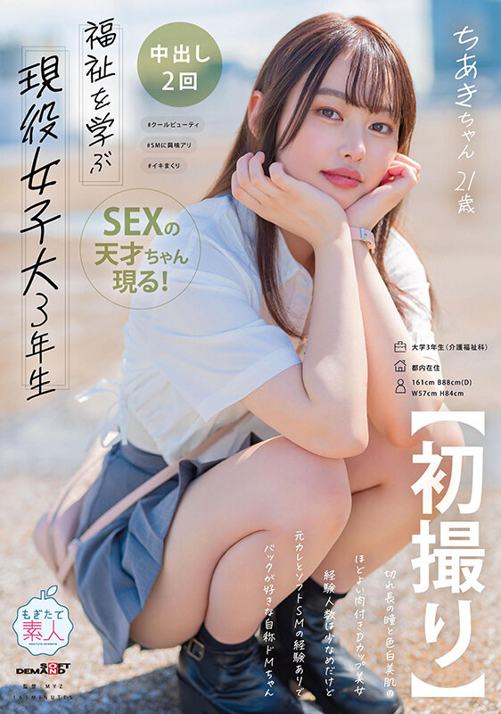 寺山ちあき(寺山千秋)出道作品MOGI-127介绍及封面预览-吾尤客