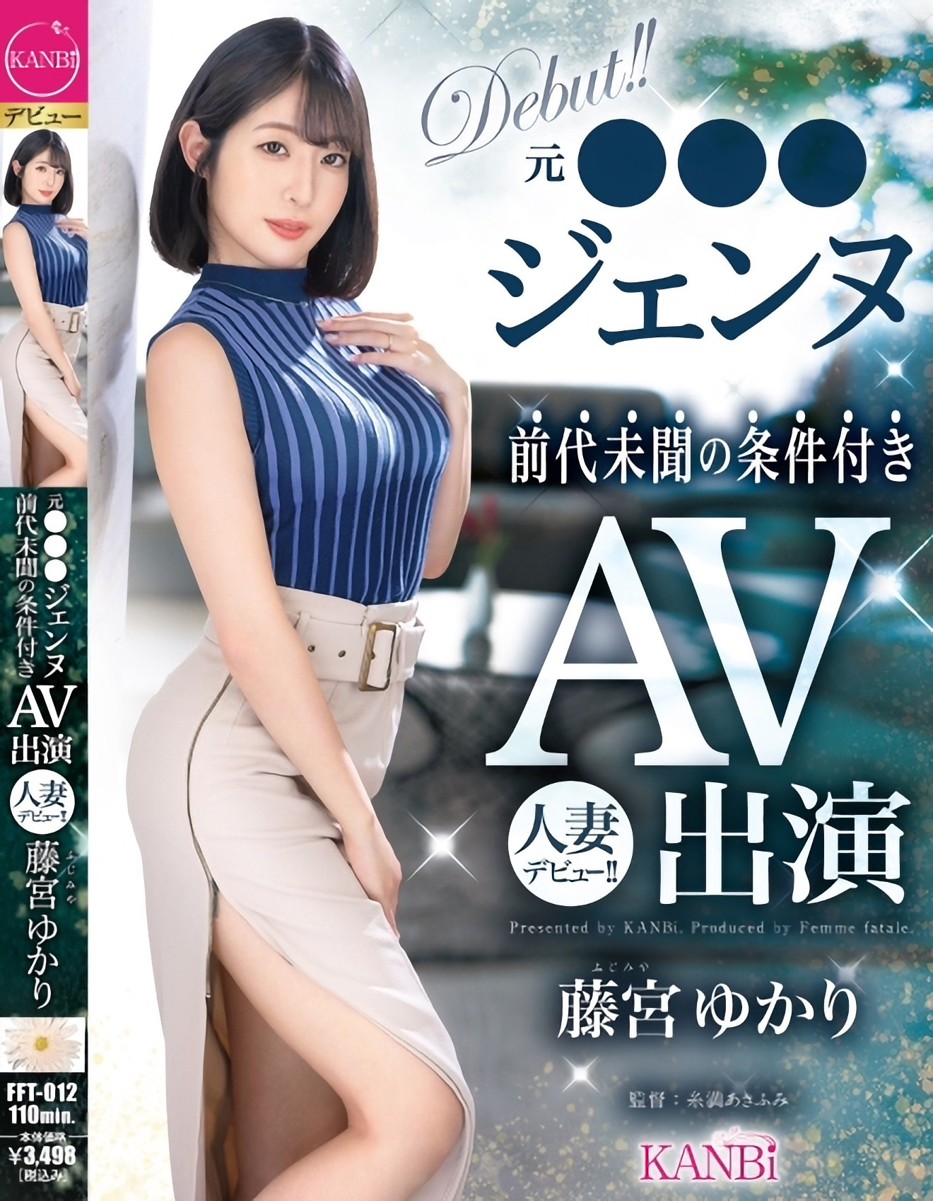 藤宮ゆかり(藤宫由香里，Fujimiya-Yukari)出道作品FFT-012介绍及封面预览-吾尤客