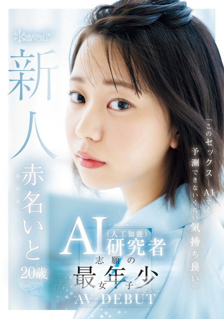 赤名いと(赤名伊都，Akana-Ito)出道作品CAWD-671介绍及封面预览-吾尤客