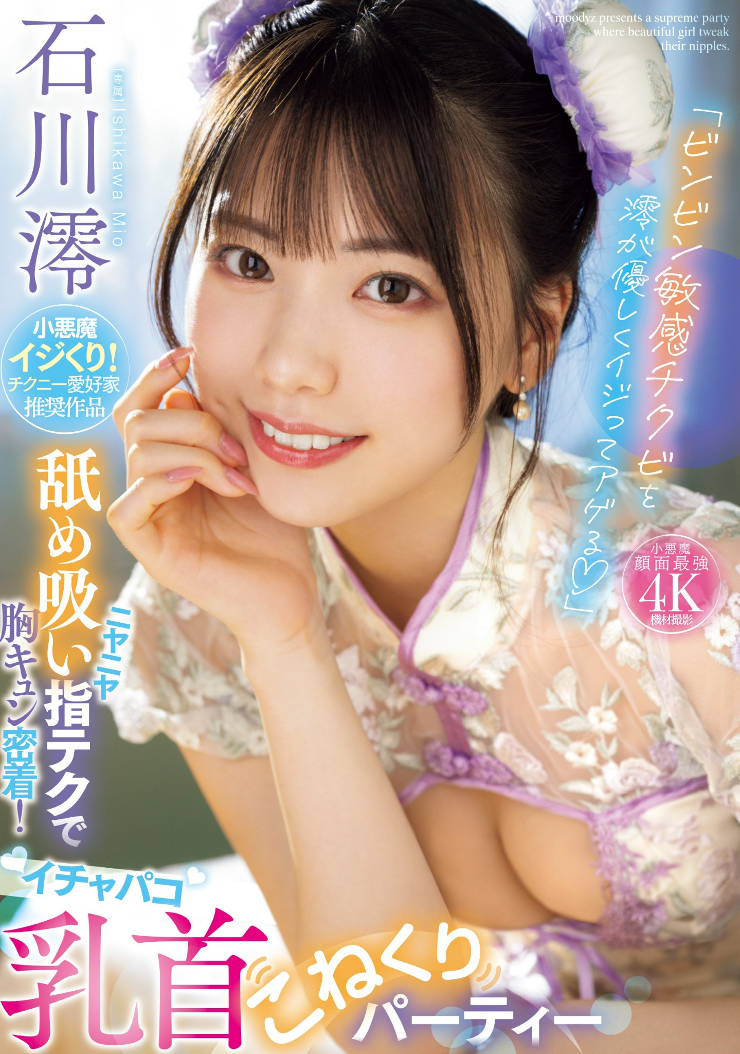 石川澪(Ishikawa-Mio)作品MIDV-735介绍及封面预览-吾尤客