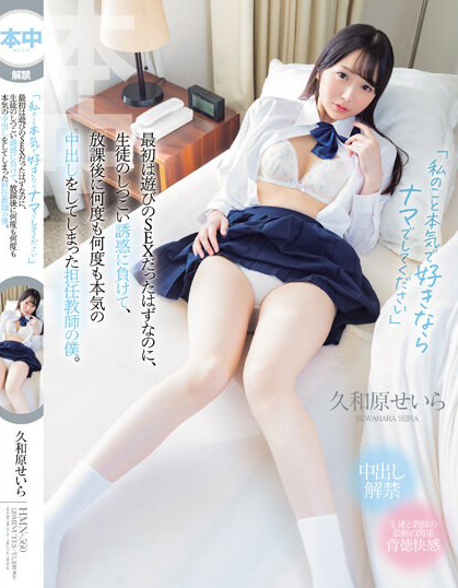 久和原せいら(久和原圣罗,Kuwahara-Seira)作品HMN-560介绍及封面预览-吾尤客