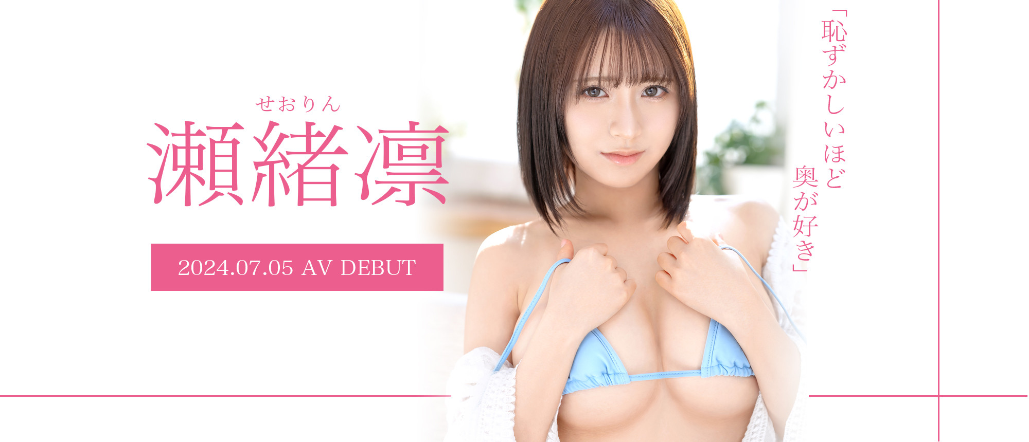 瀬緒凛(濑绪凛，Seo-Rin)出道作品GNI-004介绍及封面预览-吾尤客