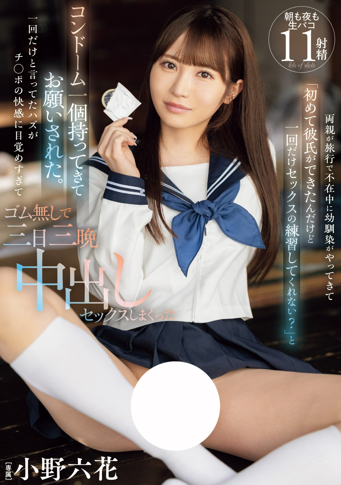 小野六花(Ono-Rikka)作品MIDV-757介绍及封面预览-吾尤客