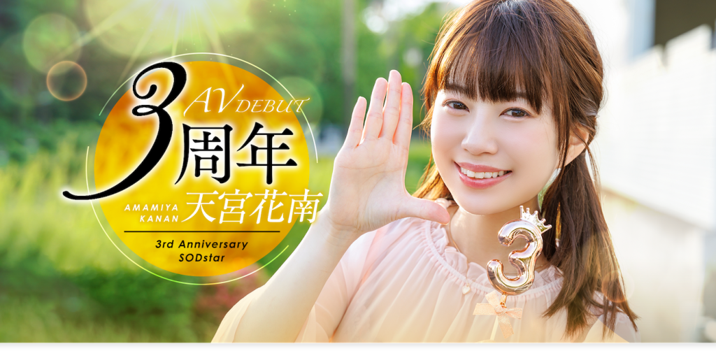 天宮花南(天宫花南，Amamiya-Kanan)作品START-087介绍及封面预览-吾尤客