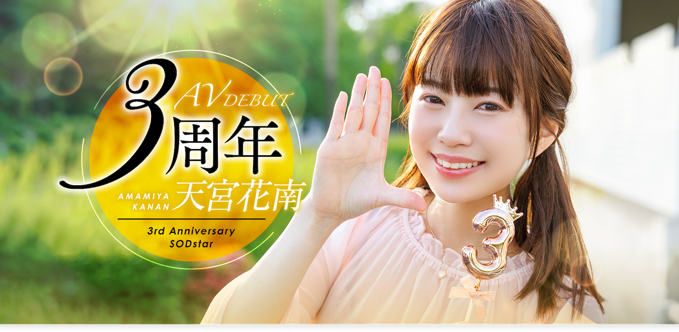 天宮花南(天宫花南,Amamiya-Kanan)作品START-087介绍及封面预览-图片1