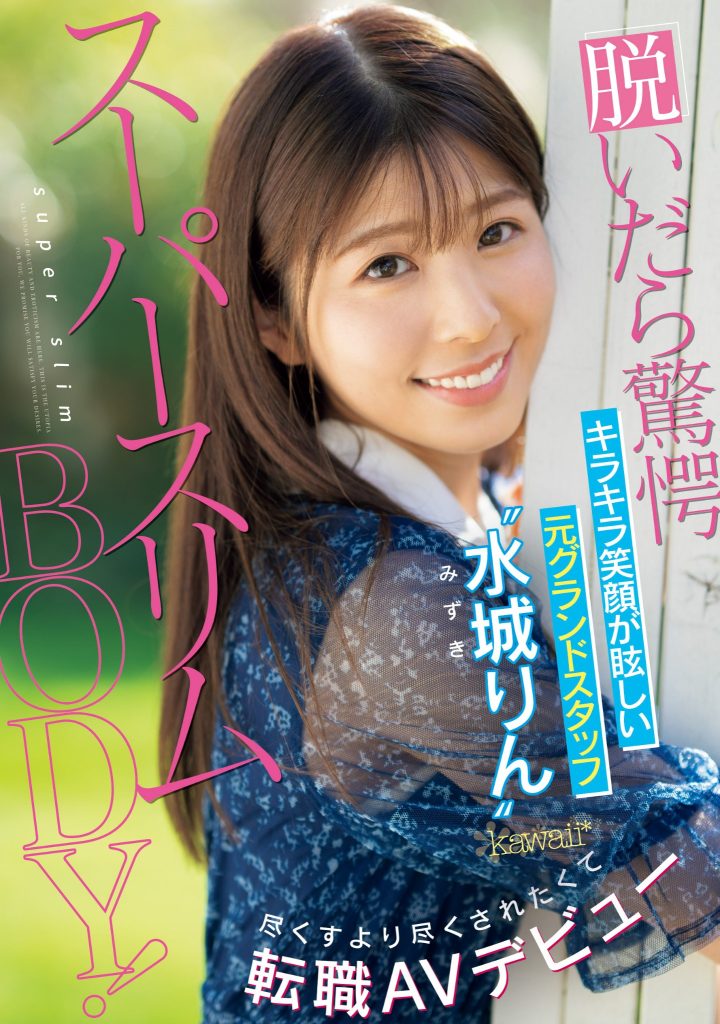 水城りん(水城铃，Mizuki-Rin)出道作品CAWD-686介绍及封面预览-吾尤客