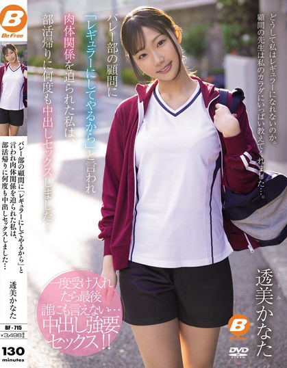 透美かなた(透美奏多)作品BF-715介绍及封面预览-吾尤客