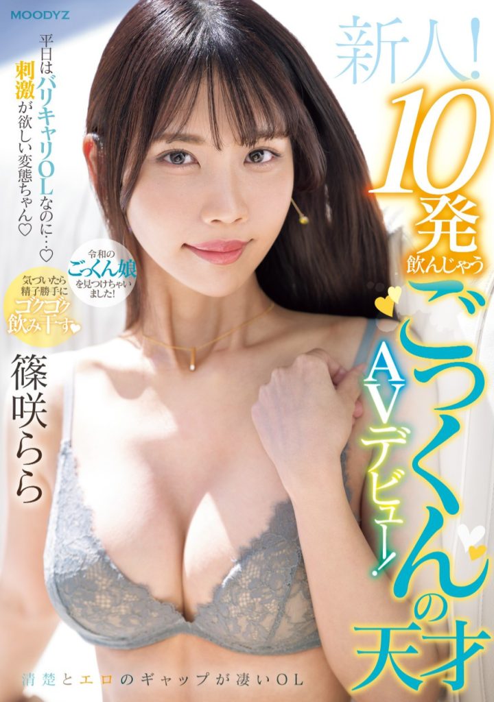 篠咲らら(筱咲拉拉，Shinozaki-Rara)出道作品MIFD-521介绍及封面预览-吾尤客