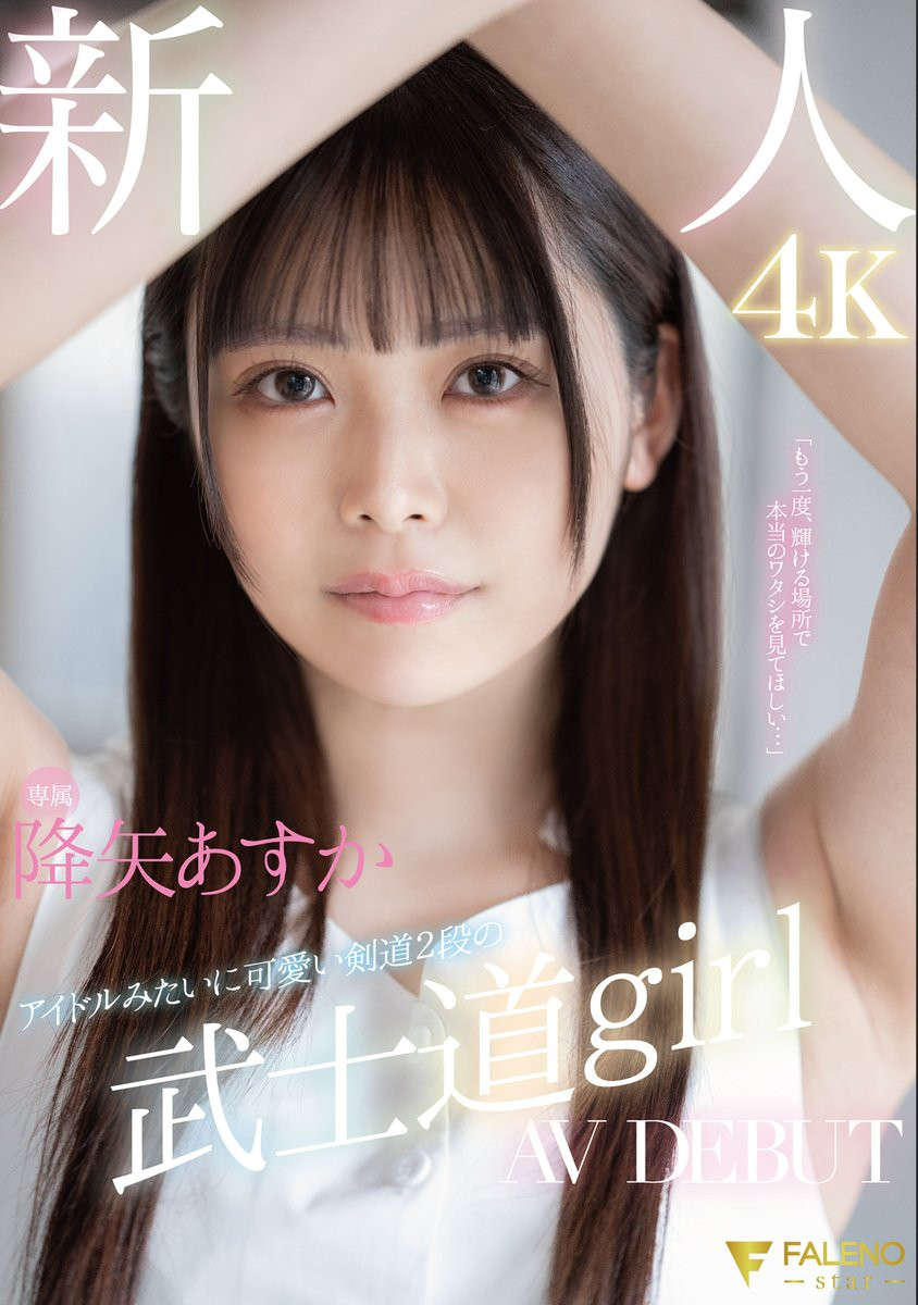 降矢あすか(降矢明日香，Furuya-Asuka)出道作品FSDSS-850介绍及封面预览-吾尤客