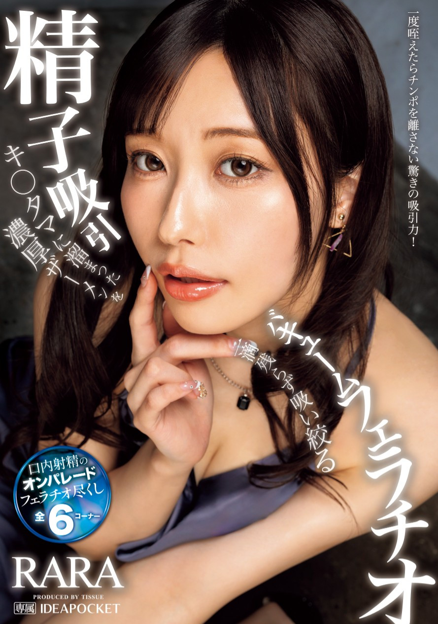 RARA作品IPZZ-377介绍及封面预览-吾尤客