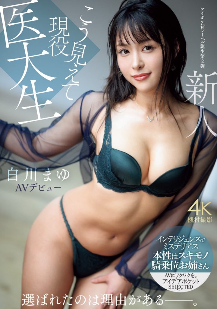 白川まゆ(白川真由，Shirakawa-Mayu)出道作品IPSE-002介绍及封面预览-吾尤客