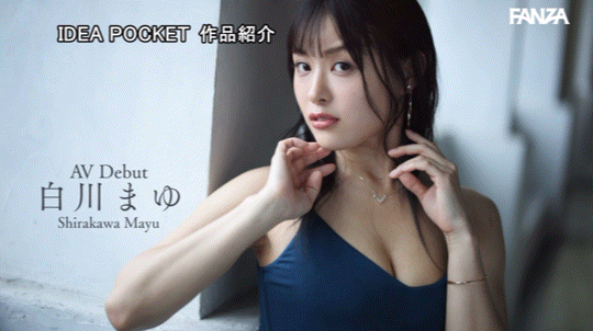 白川まゆ(白川真由,Shirakawa-Mayu)出道作品IPSE-002介绍及封面预览-图片7