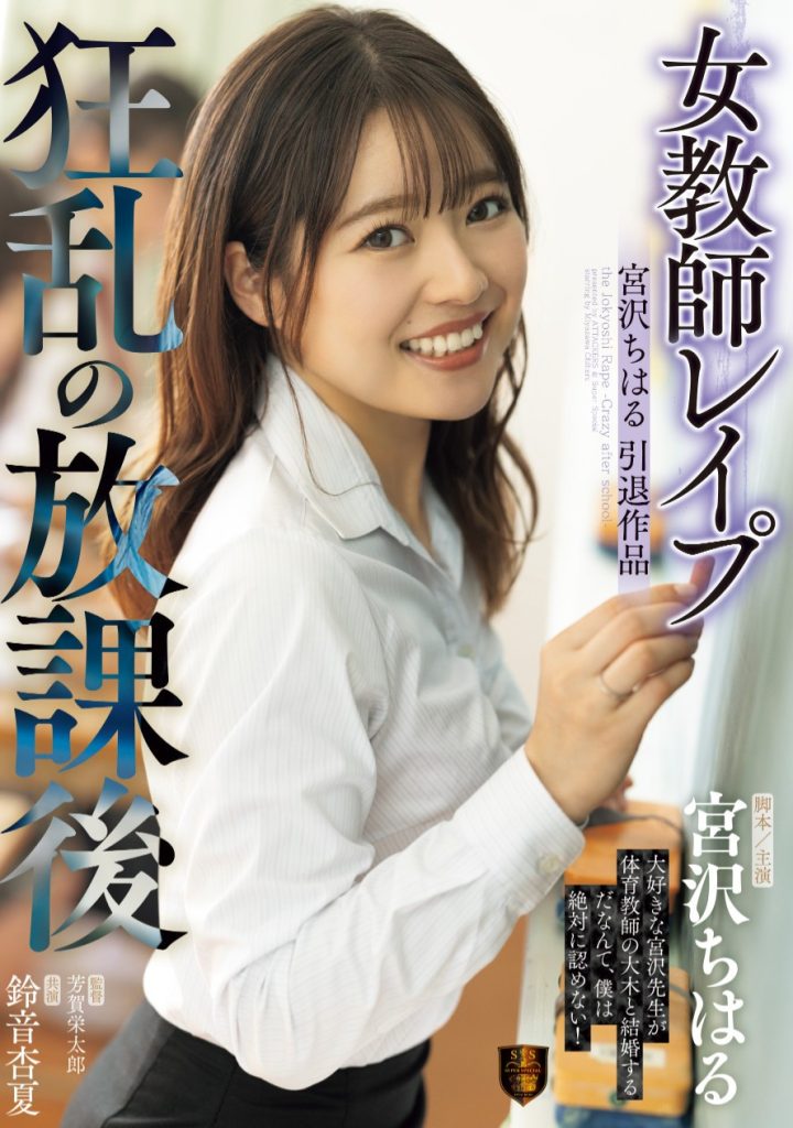 宮沢ちはる(宫泽千春，Miyazawa-Chiharu)作品SSPD-174介绍及封面预览-吾尤客