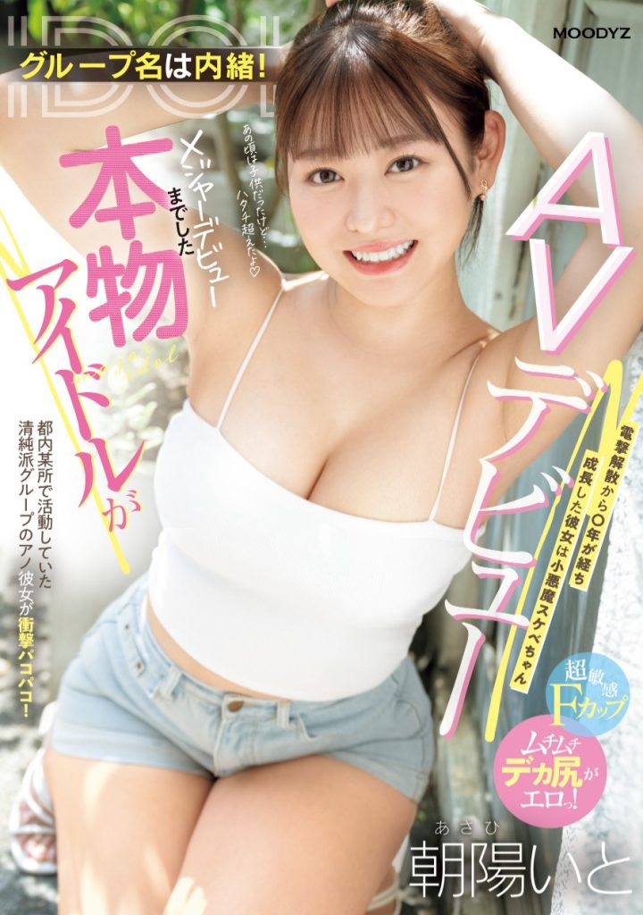 朝陽いと(朝阳伊都，Asahi-Ito)出道作品MIFD-518介绍及封面预览-吾尤客