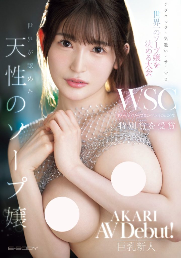 AKARI出道作品EBWH-161介绍及封面预览-吾尤客